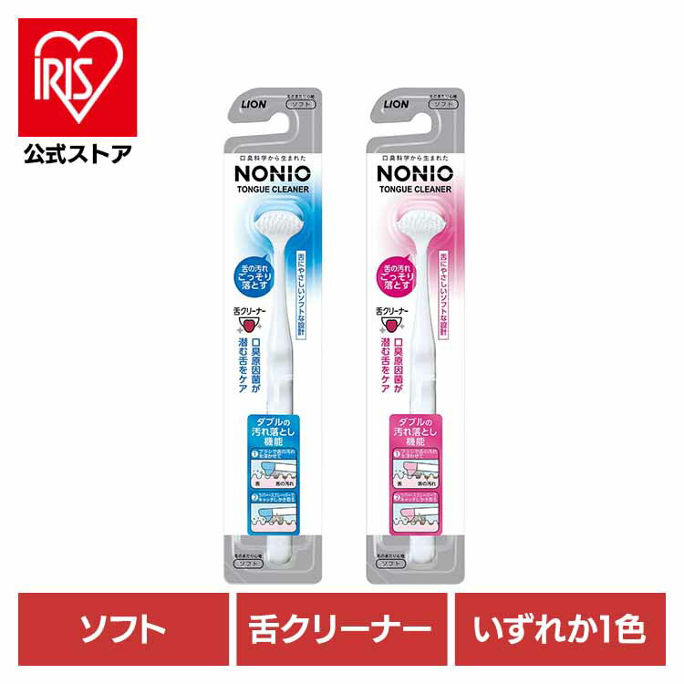 NONIO（ノニオ） 舌クリーナー 送料無料 ライオン NONIO オーラルケア デンタル用品 舌クリーナー ノニオ らいおん 口臭 コンパクトヘッド 舌苔 LION 【メール便】