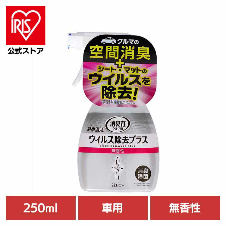 クルマの消臭力 新車復活 ウイルス除去プラス 消臭剤 車用 除菌 スプレー 無香性 250mL 50452クルマの消臭力 芳香消臭 車用 エステー 無香性 新車復活消臭剤 スプレー ウイルス除去プラス 消臭力 消臭