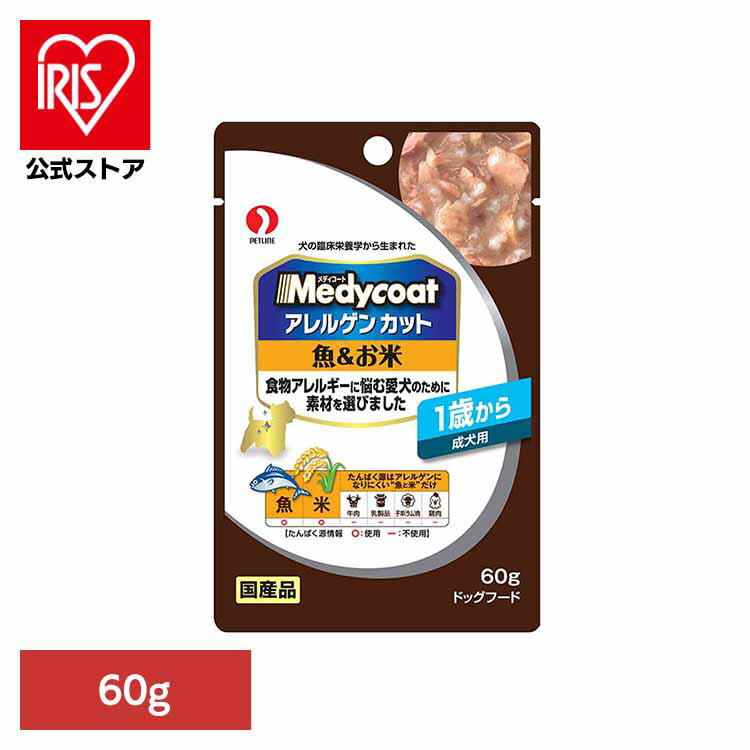 メディコート アレルゲンカット パウチ 魚&お米 1歳から 成犬用 60g 1040571 ドッグフード Petline ペットフード 犬 Medycoat お...