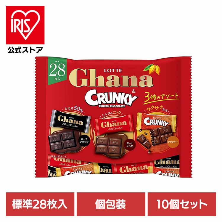 【10個】ガーナ&クランキーシェアパック LOTTE チョコ菓子 シェアパック ガーナ クランキー 3種 アソート 袋 個包装 パーティー ロッテ