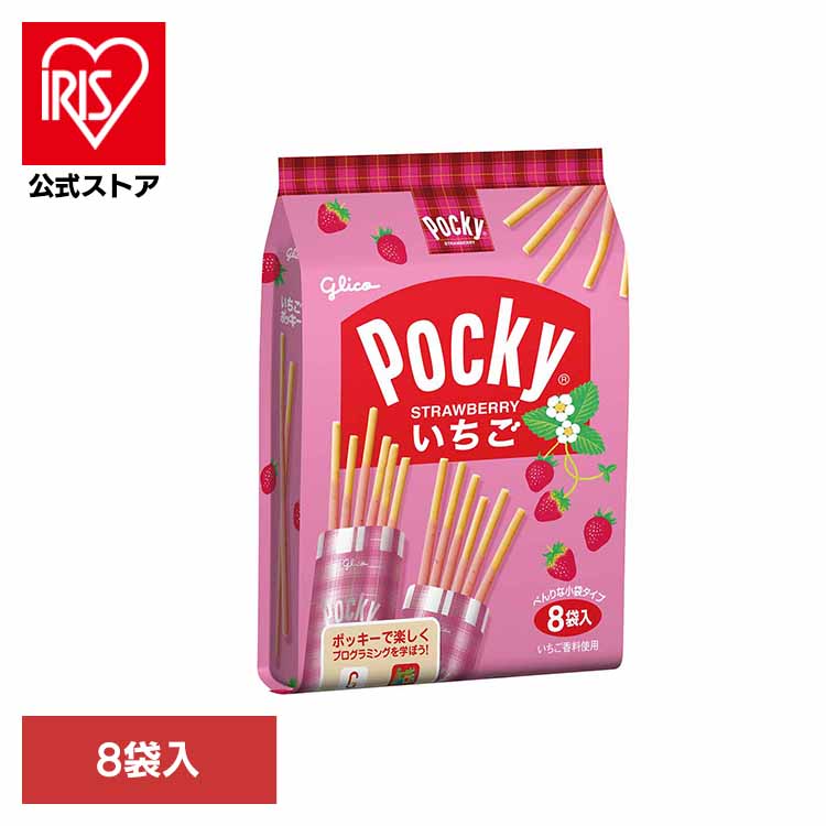 いちごポッキー＜8袋＞ 江崎グリコ チョコ菓子 ポッキー いちご 食べやすい 個包装 買い置き プレッツェル 袋 おかし グリコのサムネイル