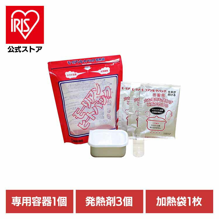 炊飯キット 炊飯セット 加熱袋 発熱剤 モーリアンヒートパック 備蓄品 災害対策 水 蒸気で加熱 キャンプ アウトドア