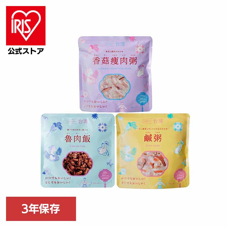 【3年保存・長期保存食】台湾料理 おかず 652843 652845 652782送料無料 長期保存食 保存食 非常食 備蓄 防災 防災用品 イザメシ IZAMESHI 杉田エース 魯肉飯/ルーローハン 鹹粥/シエンジョウ シャングーショウロウジョウ 【メール便】