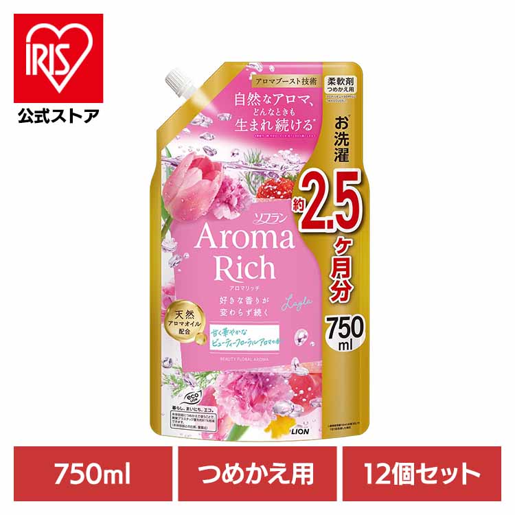 【12個セット】ソフランアロマリッチ レイラ つめかえ用 750ml ライオン 洗濯補助剤 柔軟剤 芳香重視 ..