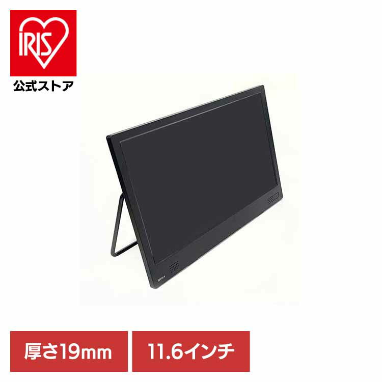 コンパクトテレビ(11.6インチ) ブラック WCM-TV1120液晶テレビ 高画質 小型 計量 11.6インチ データ放送受信可能 バッテリーレス 外付け録画用HDD接続で録画可能 ダイニチ電子