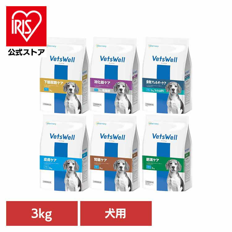 ベッツウェル 犬用食事療法食 3kg VET-026犬 ドッグ ドッグフード 療法食 マルカン ドライ 無着色 小粒 下部尿路 ご飯 マルカン 下部尿路ケア 消化器ケア 食物アレルギーケア 皮膚ケア 腎臓ケア 肥満ケア