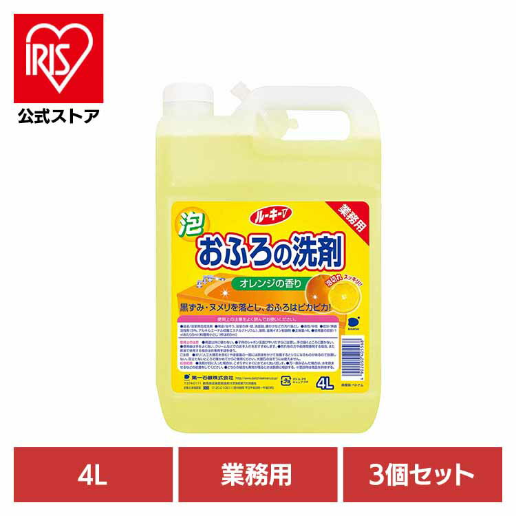 【3個セット】ルーキーV おふろの洗剤 第一石鹸 ルーキーV お風呂用洗剤 お風呂 浴室 浴槽 床 オレンジ 業務用 大容量 第一石鹸