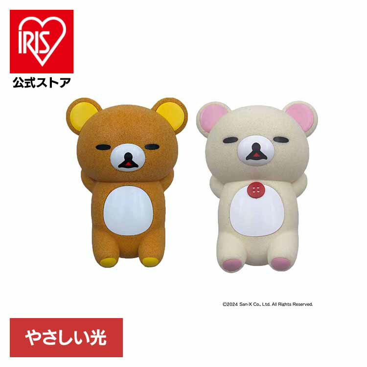 パウダーライト リラックマ リラックマライト ライト パウダーライト やさしい光 クリスマス リリック ..