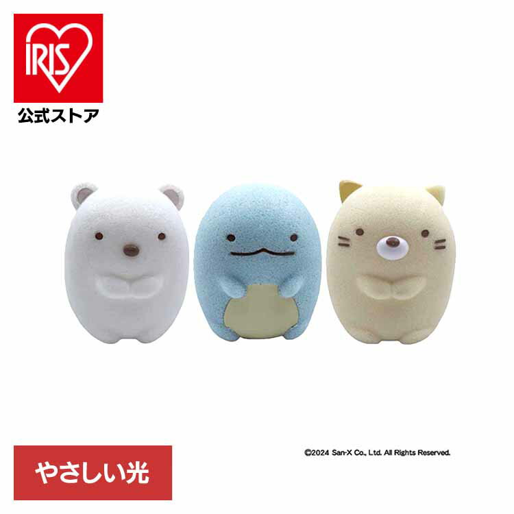 すみっコぐらし パウダーライト すみっコぐらし すみっコぐらしライト ライト パウダーライト やさしい..