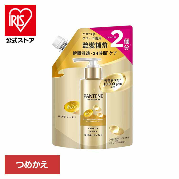 パンテーン エクストラダメージリペア インテンシブヴィタミルクつめかえ パンテーン ぱんてーん パンてーん pantene p＆g コンディショナー リンス こんでぃしょなー りんす トリートメント P&Gジャパン合同会社