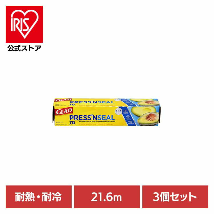 楽天アイリスオーヤマ公式 楽天市場店【3個セット】GLAD PRESS、N SEAL FOOD WRAP　21.6m×30cm GLAD ラップ プレスンシールラップ シール加工 長期保存 密着 粘着素材 用途多数 グラッド グリップテックス クロロックス