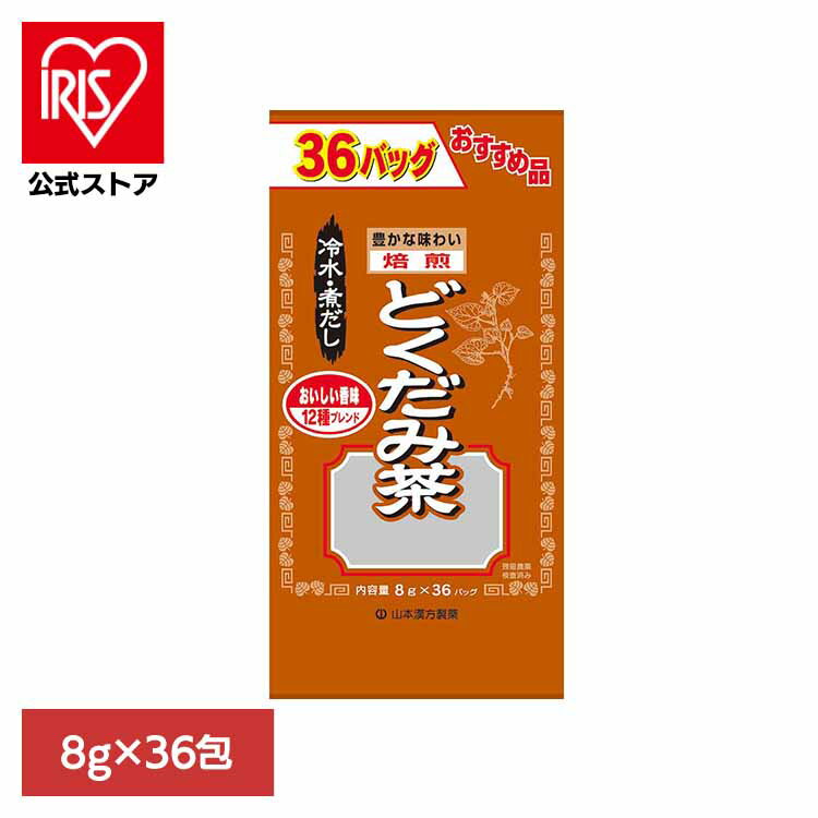 お徳用どくだみ茶 8g×36包 健康食品 