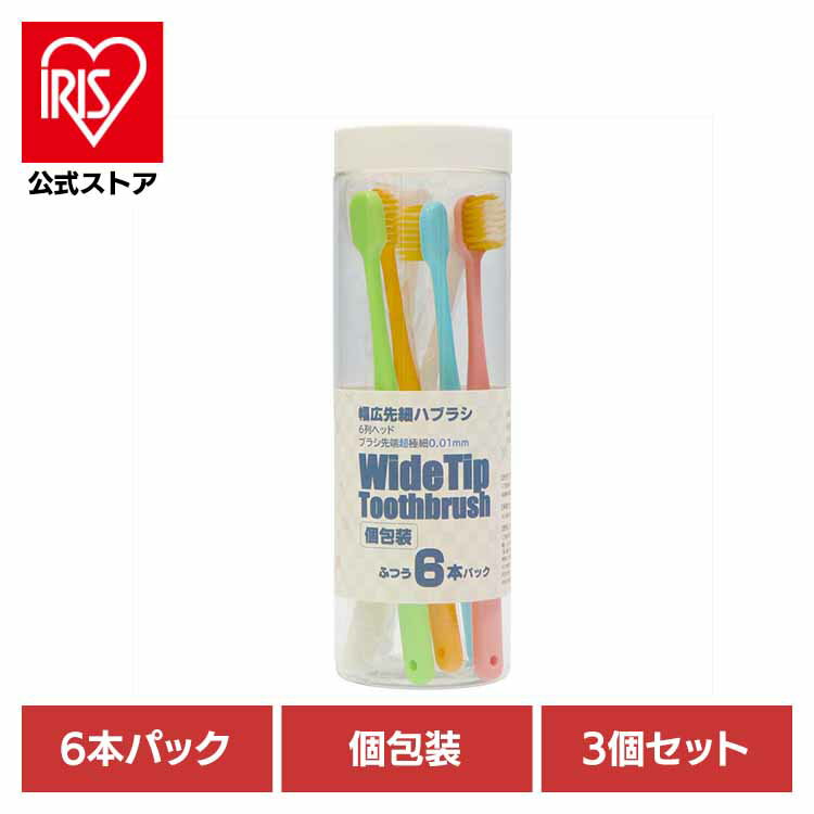 【3個セット】幅広先細ハブラシ　6P オーラル 歯ブラシ 旅行 出張 幅広 先細 ハブラシ まとめ買い 虫歯 口臭 K．K物産株式会社 【B】