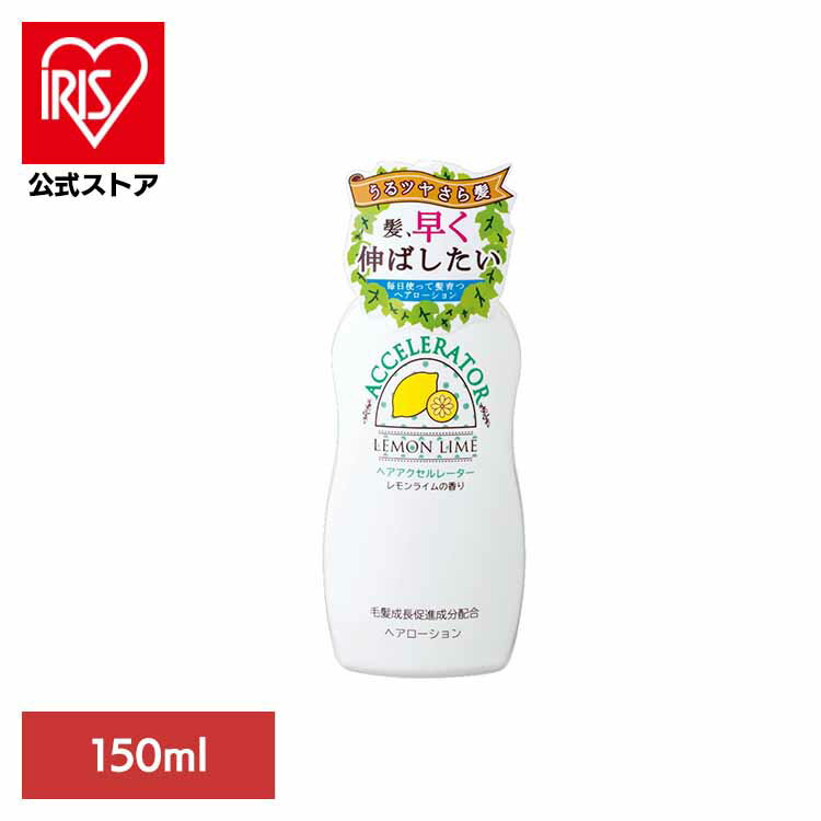 ヘアアクセルレーター レモンライムの香り 化粧品 ヘア美容液 育毛 養毛剤 加美乃素本舗 レモンライム ヘアローション ふけ・かゆみ 頭皮ケア ロングヘア 株式会社加美乃素本舗