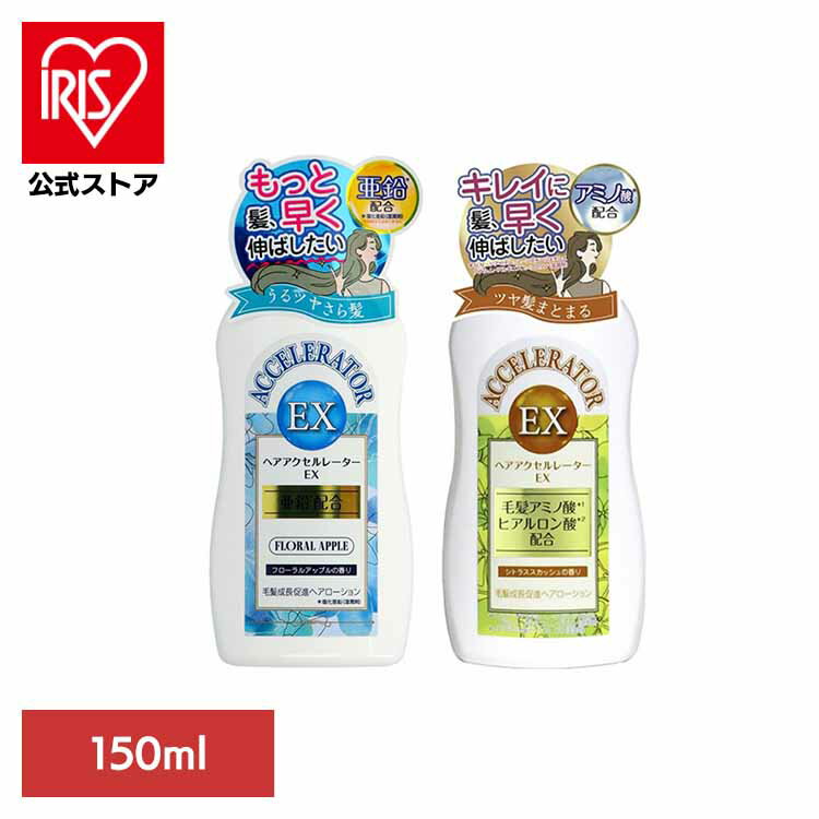ヘアアクセルレーターEX 化粧品 ヘア美容液 育毛 養毛剤 加美乃素本舗 フローラルアップルの香り ヘアローション ふけ・かゆみ 頭皮ケア ロングヘア 株式会社加美乃素本舗 フローラルアップルの香り シトラススカッシュの香り