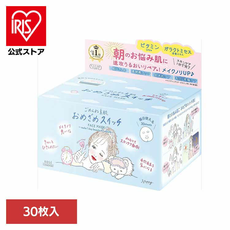 クリアターン ごめんね素肌 おめざめスイッチマスク 化粧品 基礎化粧品 シートマスク ごめんね素肌 パック おめざめスイッチマスク うるおい 集中ケア ケア スキンケア コーセーコスメポート株式会社