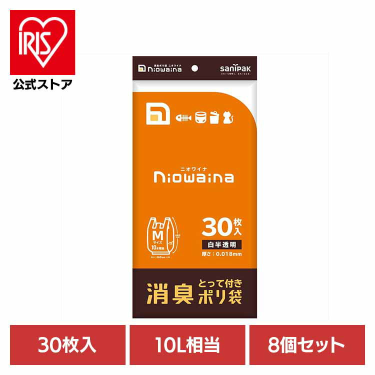 【8個セット】SY18　ニオワイナ　消臭袋　とって付きM　30枚 送料無料 ゴミ袋 小物用品 レジ袋 ニオワ..