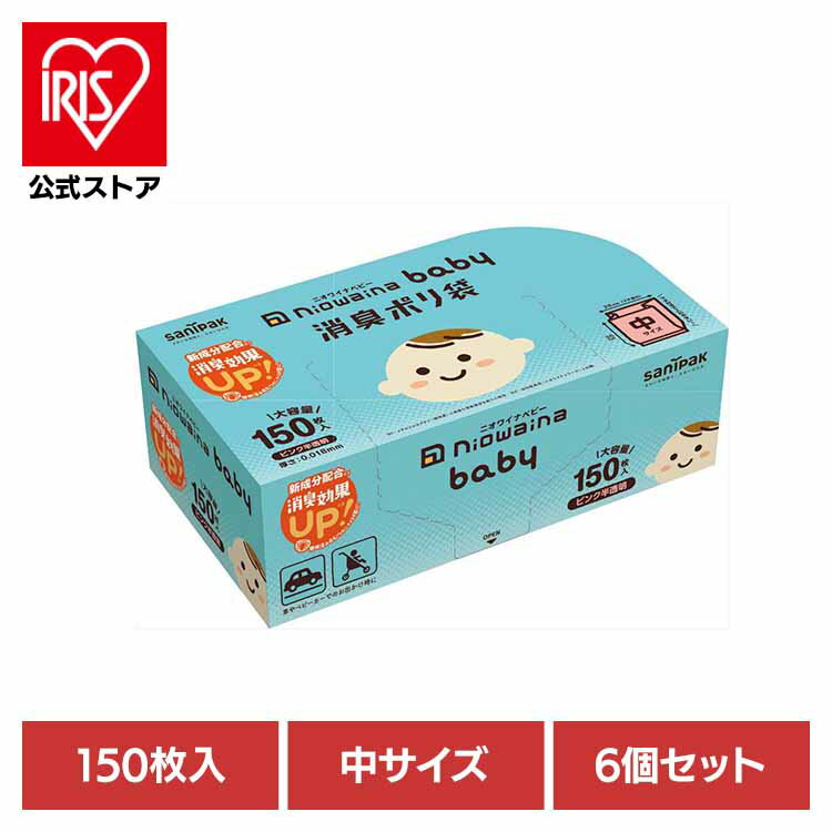 【6個セット】SBC03　niowaina　baby　消臭ポリ袋　ピンク半透明 ゴミ袋 小物用品 レジ袋 ニオワイナ ..