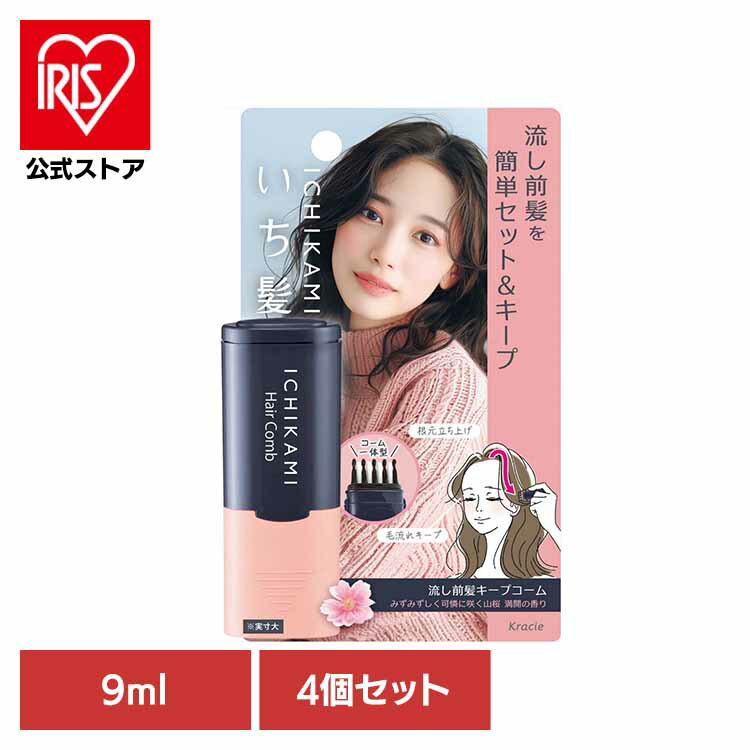 ＼店内ほぼ全品P5倍／【4個セット】いち髪　流し前髪キープコーム 化粧品 女性頭髪 スタイリング剤 いち髪 流し前髪 前髪コーム ふんわり 前髪セット スタイリング いちかみ クラシエHP販売（株）