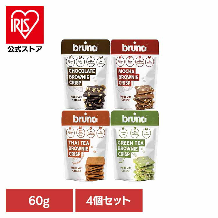 4個】クリスピーブラウニー ブルーノスナック クリスピーブラウニー ブラウニー ココナッツ グルテンフリー バレンタイン お菓子 輸入 自然派スナック 健康志向 モカブラウニー タイティーブラウニー グリーンティブラウニー 4種アソート