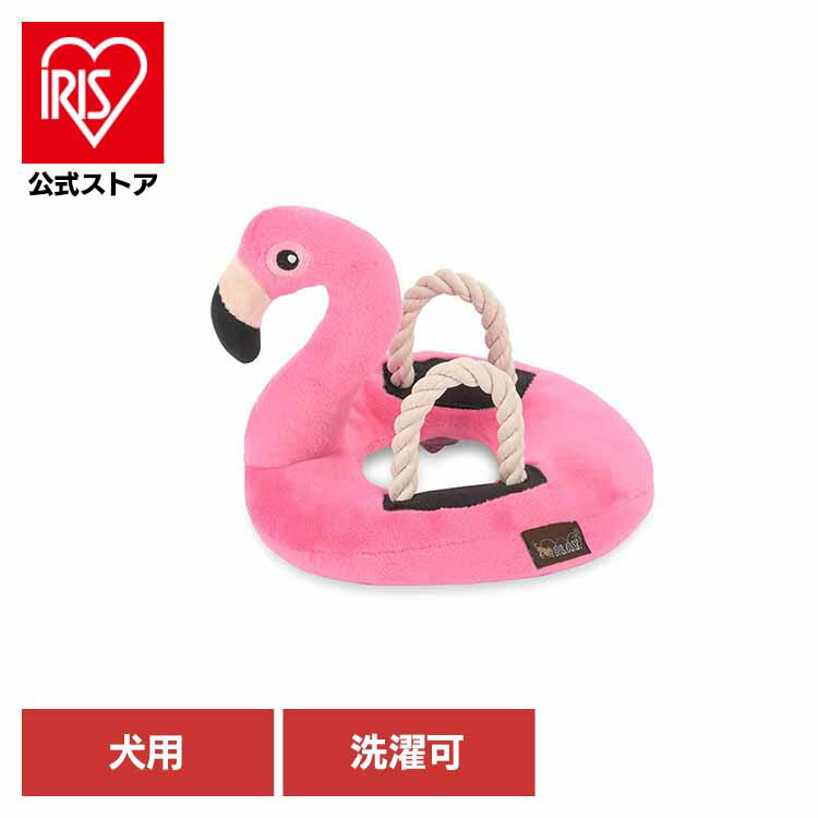 トロピカルパラダイス フラミンゴフロート 犬用おもちゃ ペット用おもちゃ 犬用ぬいぐるみ 室内遊び 丈..