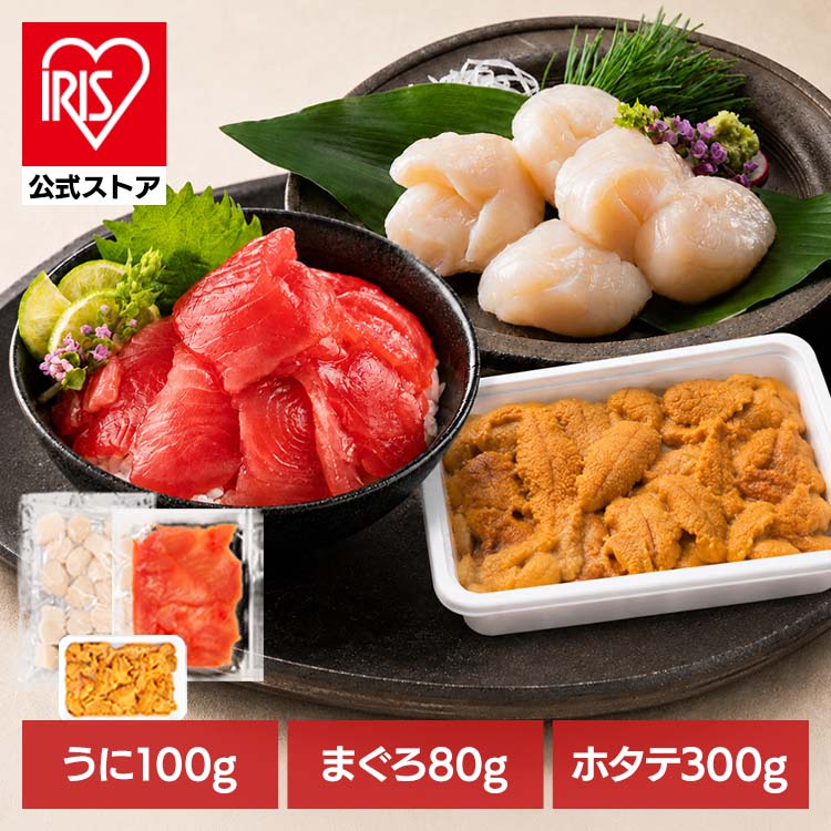 うに・まぐろ切り落とし・ほたての海鮮3種を詰め合わせた、お得な海鮮丼セットです。まぐろ切り落としは、まぐろ本来の旨みを味わえるなめらかな食感。ほたては、身が締まり、甘みと旨みをしっかり感じられる味わい。うには、濃厚な旨みと磯の風味が楽しめる一品です。解凍後は、温かいご飯にのせるだけで簡単に海鮮丼が完成。お好みで醤油やわさび、刻みのりを添えれば、贅沢な一杯に仕上がります。ご自宅用はもちろん、ちょっとしたご褒美ごはんや、家族で楽しむ海鮮丼にもおすすめです。●商品サイズ（cm）幅約25×奥行約23×高さ約7●商品内容内容量：合計480g・うに：100g・まぐろ：80g・ホタテ：300g●保存方法：要冷凍商品到着後は、冷凍庫にて保存してください。解凍後はお早めにお召し上がりください。●原材料【お刺身用　冷凍生うに】うに(チリ産)【冷凍まぐろ切落し】マグロ（国産）、醤油、レモン果汁/pH調整剤、酸化防止剤（V.C）、アナトー色素、コチニール色素、（一部に小麦・大豆を含む）【訳あり】北海道産お刺身用ほたて貝柱ほたて貝(北海道産)●成分【お刺身用　冷凍生うに】栄養成分表示（100gあたり）エネルギー120kcalたんぱく質16.0g脂質4.8g炭水化物3.3g食塩相当量0.6g※推定値【冷凍まぐろ切落し】栄養成分表示（100gあたり）エネルギー105kcalたんぱく質22.4g脂質0.9g炭水化物0.5g食塩相当量0.8g※推定値【訳あり】北海道産お刺身用ほたて貝柱栄養成分表示（100gあたり）エネルギー82kcalたんぱく質16.9g脂質0.3g炭水化物3.5g食塩相当量0.3g※推定値●原産国：日本●アレルギー物質小麦・大豆（検索用：海鮮丼・具・セット・うに・まぐろ・ホタテ・冷凍・詰め合わせ・お取り寄せ・ご飯のお供・）≪こちらの商品は当社指定の運送会社で配送致します≫配達時間指定は出来ません。代金引換でのお支払は出来ません。他商品との同時注文は出来ません。※沖縄・離島配送不可※返品不可※当商品はお取り寄せ品の為、在庫の確認及び商品のお届けまでお時間を頂く場合がございます。また、商品がメーカーにて完売となっていた場合、キャンセル又は注文内容の変更をお願いいたしております。予めご了承くださいますようお願いいたします。■こちらの商品はアイリスプラザがセレクトしたオススメ商品です。最強翌日配送対象商品に関するご案内 最強翌日配送対象商品・対象地域に該当する場合は最強翌日配送マークがご注文カゴ近くに表示されます。 最強翌日配送可能なお支払方法は【クレジットカード、代金引換、全額ポイント支払い】のみとなります。 下記の場合は最強翌日配送対象外となります。 ・15点以上ご購入いただいた場合 ・時間指定がある場合 ・ご注文時備考欄にご記入がある場合 ・決済処理にお時間を頂戴する場合 ・郵便番号や住所に誤りがある場合 ・最強翌日配送対象外の商品とご一緒にご注文いただいた場合 ・お届け先住所文字数が40文字以上の場合