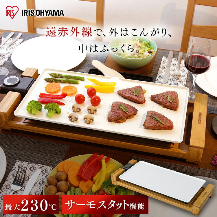 ホットプレート 焼き肉プレート PHP-1301TC 送料無料 バンブーホットプレート ホットプレート グリル 白いグリルホットプレート テーブルグリル おしゃれ セラミック 竹 焼肉 バーベキュー BBQ デザイン アイリスオーヤマ[安心延長保証対象]のサムネイル