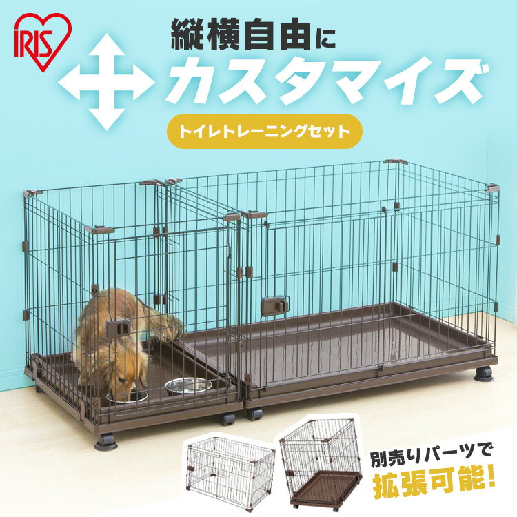 ★P10倍！4H限定20時〜★犬 サークル ケージ コンビネーションサークル ペットケージ 猫 拡張 トイレトレーニングセット アイリスオーヤマ P-CS-1400 あす楽