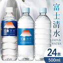 【24本入】水 天然水 