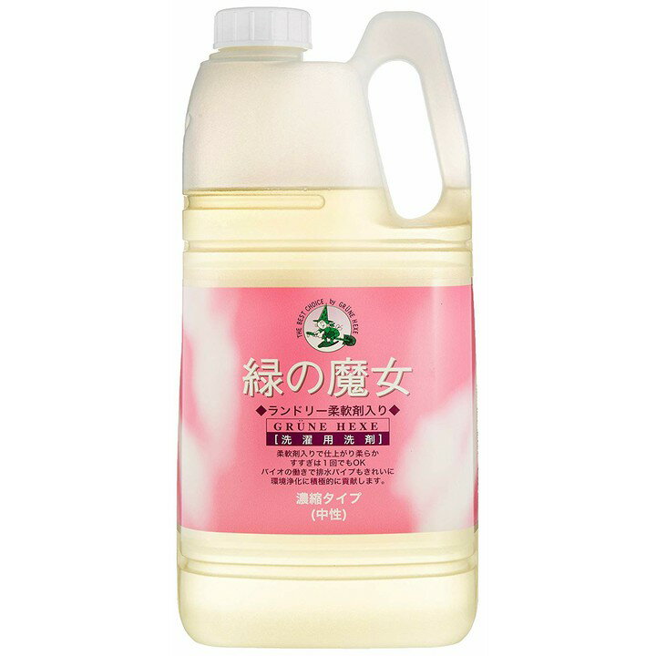 緑の魔女 ランドリー 柔軟剤入り業務用 2KG 洗濯用 液体洗剤 衣類用 つめかえ エコ 洗濯用衣類用 洗濯用つめかえ 液体洗剤衣類用 衣類用洗濯用 つめかえ洗濯用 衣類用液体洗剤 ミマスクリーンケア 【D】