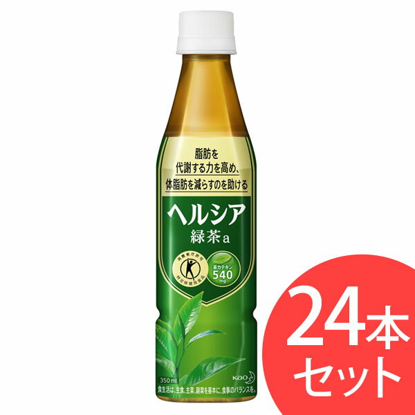 【20日限定抽選で100%Pバック！】【24本入り】ヘルシア 緑茶 350ml スリムボトル お茶 緑茶 ドリンク まとめ買い ペットボトル 日本茶 飲み物 飲料 茶 特保 トクホ 特定保健用食品 トクホ飲料 花王株式会社 【D】【訳あり】