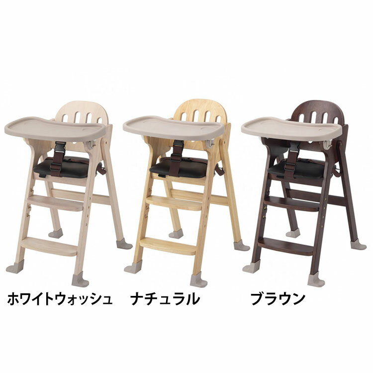 木製ハイチェア Easy-sit 22904 送料無料 ベビーチェア ベビー チェア テーブルチェア お食事 テーブル付き 赤ちゃん ベビー用品 家具 カトージ ホワイトウォッシュ ナチュラル ブラウン【D】【iris_dl】【iris_dl06】