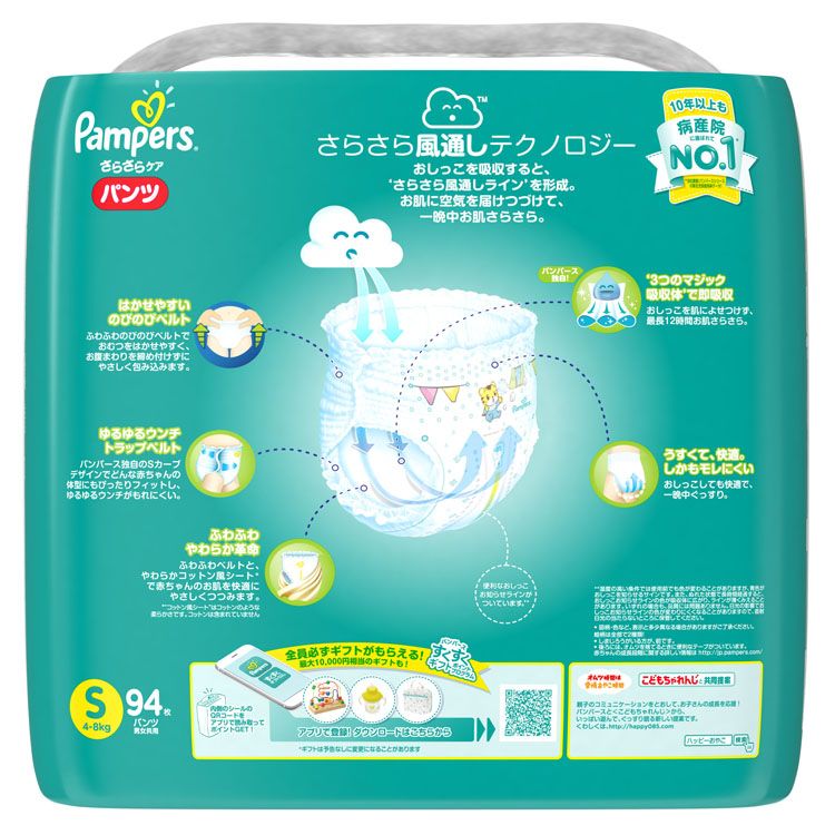 [3個セット]パンパース さらさらケア パンツ／ウルトラジャンボ S 94枚(4-8kg) 送料無料 紙おむつ パンツタイプ ピッタリフィット まとめ買い 通気性 吸収力 P&G 最長12時間 モレ防止 ゴールデンスリープ 【D】