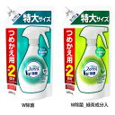 【4/20は抽選で100 Pバック】ファブリーズ W除菌 つめかえ特大サイズ 640ml 消臭スプレー 除菌 詰め替え用 衣類 寝具 ぬいぐるみ P G ダブル 分解消臭 トウモロコシ由来 W除菌 W除菌_緑茶成分【D】