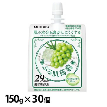 【30個】ぷる肌蒟蒻アロエ&白ぶどう 150gパウチ FPKW6 送料無料 サントリー 蒟蒻ゼリー 機能性表示食品 こんにゃくゼリー サントリー 【D】