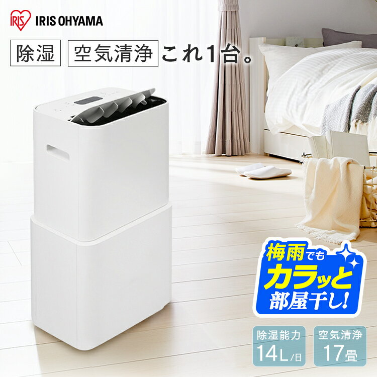 ＼花粉症対策／空気清浄機 除湿機 コンプレッサー アイリスオーヤマ PD-A140-W 17畳 除湿器 コンパクト 除湿 空気清浄機能 湿気対策 季節家電 花粉 花粉対策 アイリスオーヤマ 安心延長保証対象