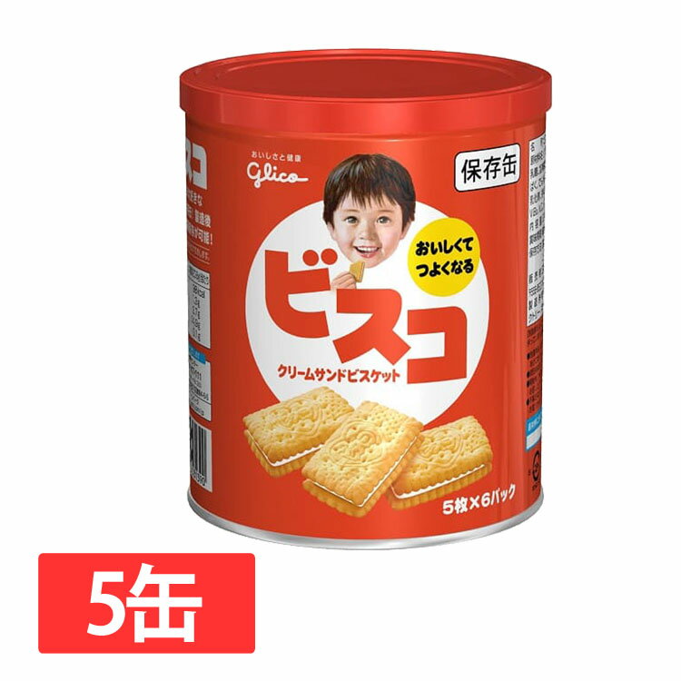 【5缶】グリコ ビスコ保存缶 30枚 おやつ ビスコ ビスケット 非常食 防災 安心 備蓄 緊急 避難 長期保存 グリコ 【D】のサムネイル