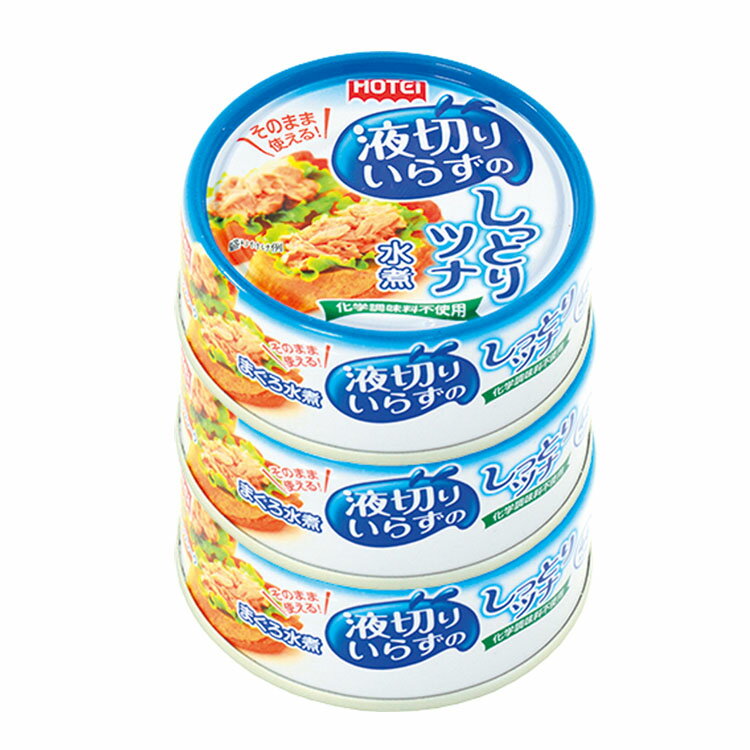 液切いらずのしっとりツナ 水煮 タイ産3缶シュリンク ツナ缶 ホテイ 輸入ツナ 備蓄品 魚肉缶 ツナ 健康食品 液切不要 水煮 3缶パック ホテイフーズ 【D】