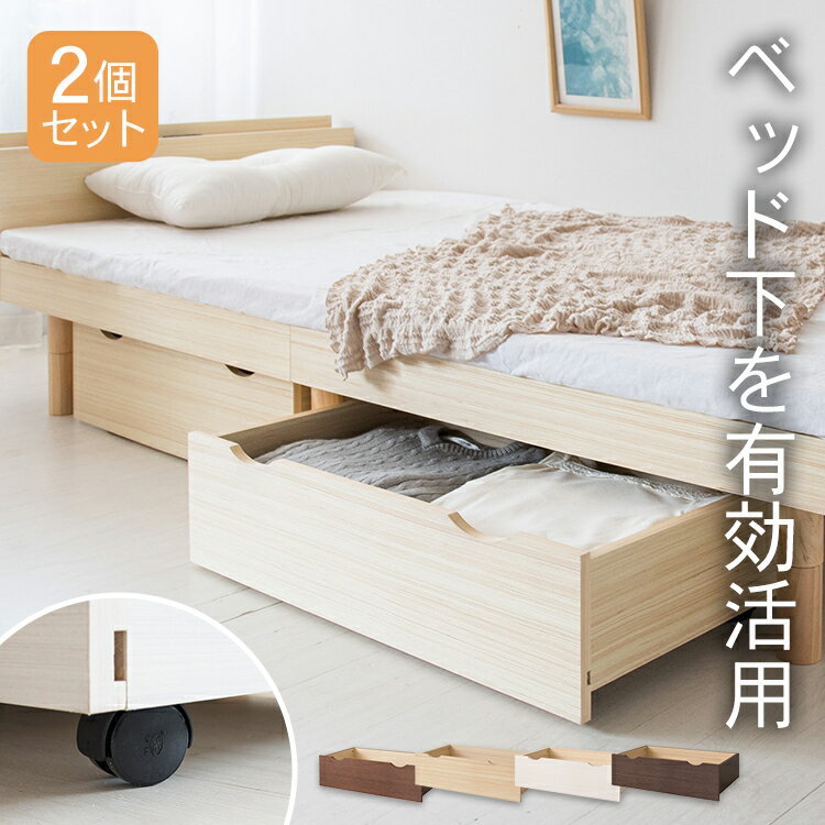楽天市場】ベッド下 収納 引き出し(インテリア・寝具・収納)の通販 楽天市場】ベッド下 収納 引き出し(インテリア・寝具・収納)の通販