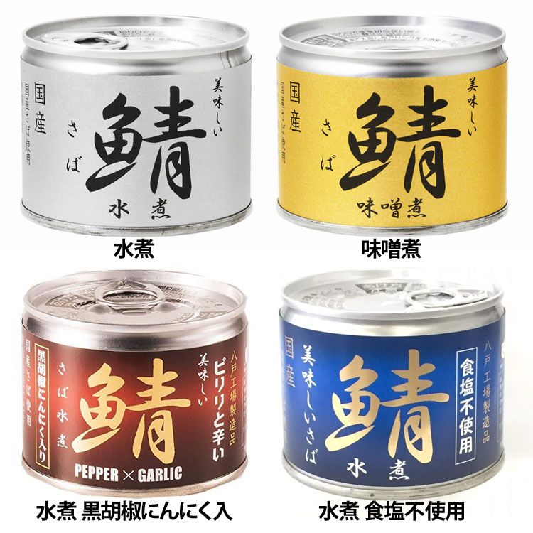 【20日限定抽選で100 Pバック！】伊藤食品 美味しい鯖 190g 鯖缶 青魚 EPA DHA 健康 美味しいサバ 国産 化学調味料不使用 つまみ 減塩 水煮 味噌煮 水煮黒胡椒にんにく入 水煮食塩不使用【D】