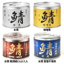 伊藤食品 美味しい鯖 190g 鯖缶 青魚 EPA DHA 