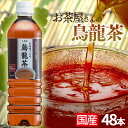 お茶 LDCお茶屋さんの烏龍茶500ml 48本 飲料 ドリンク ペットボトル 500ミリリットル ウーロン茶 エルディーシー 風味豊か 日本の水 まとめ買い 飲み物 LDC【代引き不可】