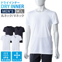 インナー 半袖 メンズ ドライインナー半袖Tシャツ MDISR-M 送料無料 送料無料 肌着 インナー ドライ 半そで サラサラ Tシャツ 男性 ストレッチ素材 丸首 V首 ホワイト ブラック M L プレゼント 