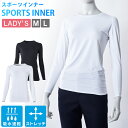 レディース スポーツインナー 長袖 丸首 LSILR-M 送料無料 送料無料 肌着 インナー レディース スポーツ 長そで 丸首 シャツ 女性 ストレッチ素材 ...