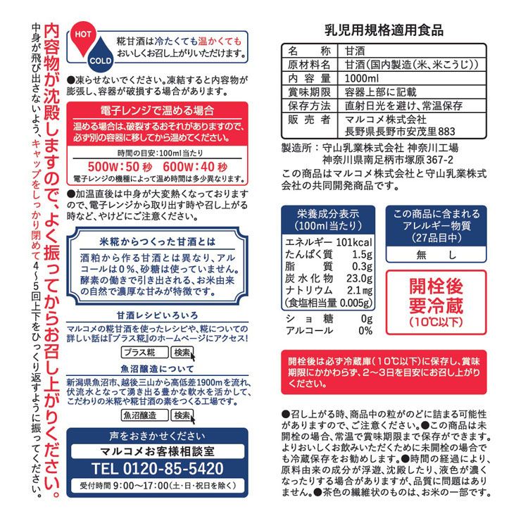 【6本】マルコメ プラス糀 米糀からつくった糀甘酒LL糀リッチ粒 1L 412171こうじ 麹 ジュース 国産 無添加 ノンアル 熱中症 あま酒 豆乳 マルコメ 【D】【syoku】