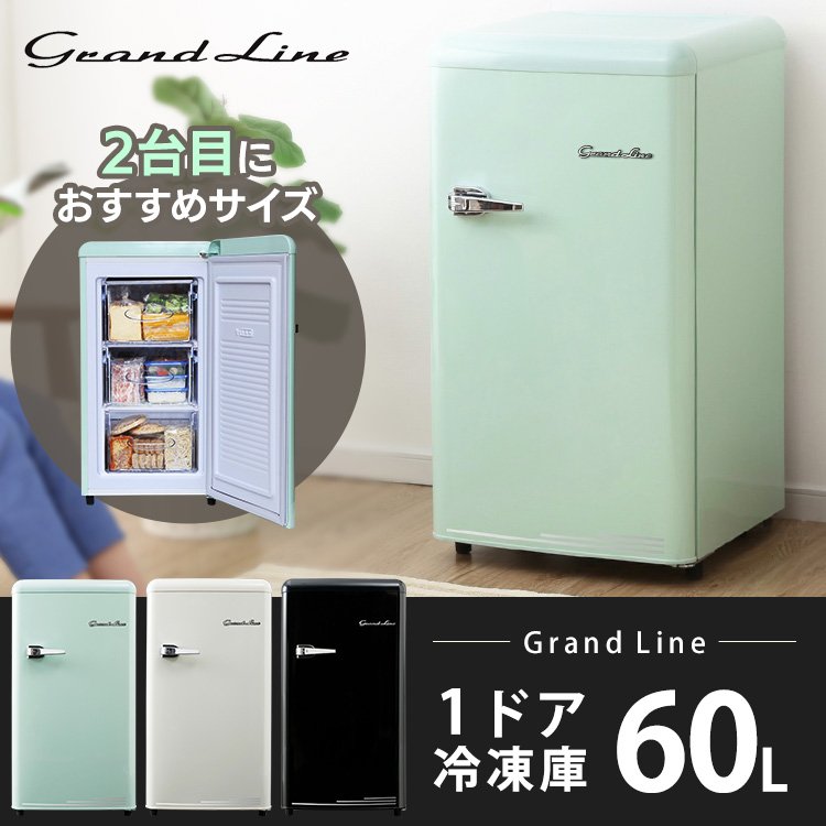 冷凍庫 Grand-Line 1ドア レトロ冷凍庫 60L ARE-F60送料無料 フリーザー おしゃれ 前開き 小型 冷凍ストッカー レトロ グリーン ミニ冷凍庫 前開き ホワイト ブラック 静音 コンパクト シンプル 単身赴任 家庭用 大容量【D】