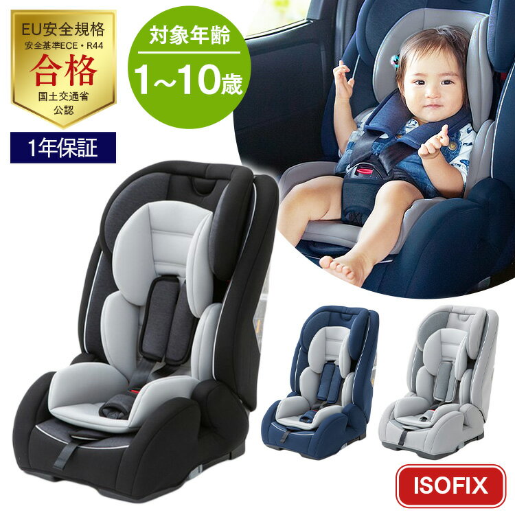 チャイルドシート 新生児 ジュニアシート isofix 3歳 1歳 2歳 10歳まで 安心 出産祝い チャイルド ISOFIX【iris_dl06】【iris_dl】