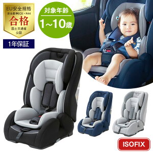 チャイルドシート 新生児 ジュニアシート isofix 3歳 1歳 2歳 10歳まで 安心 出産祝い チャイルド ISOFIX【iris_dl06】【iris_dl】