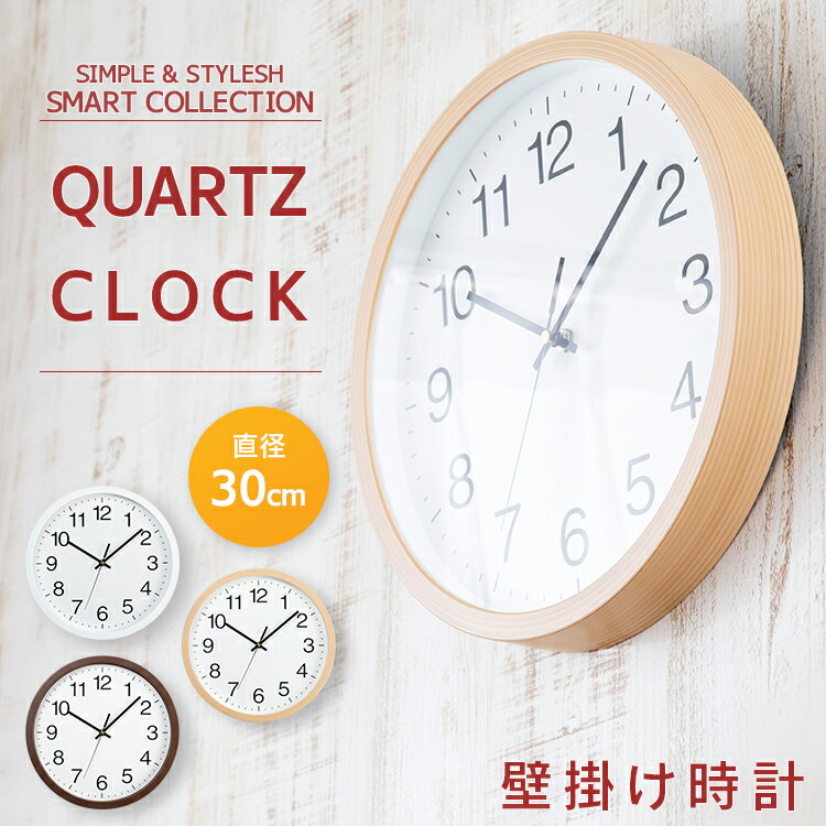 【最大100％ポイントバック 4日20時～】時計 壁掛け 壁掛け時計 おしゃれ 北欧 インテリア 掛け時計 木目調 静音 薄型 軽量 直径30cm シンプル PWCR-30-W【iris_dl】【iris_dl04】