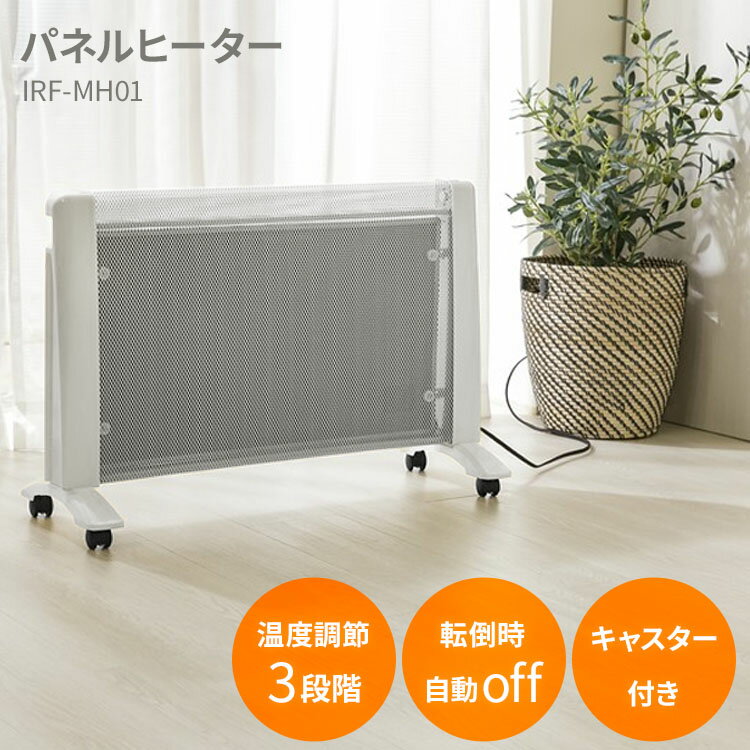 両面マイカパネル搭載の遠赤外線パネルヒーターです。 400W＋600Wの両面パネルがお部屋全体を暖めます。 出力調整ダイヤル付。●商品サイズ（cm） 幅約72×奥行約25×高さ約48 ●商品重量 約2.9kg ●発熱体 マイカ発熱体 ●電源 AC100V ●消費電力 最大1000W （1：400W/2：600W） ●運転モード 2段階（強モード／弱モード） 温度調節ツマミで無段階調節可能（約5〜40℃） ●タイマー機能 なし ●安全機能 温度過昇防止機能／転倒時自動OFF 機能【検索キーワード】遠赤外線パネルヒーター　ストーブヒーター　暖房 ストーブ　ヒーター ストーブ　暖房器具 オフィス 足元　暖房 足元　暖房機器　足 の 暖房　足元 暖房　暖房 足　暖房器具 温風　暖房機　赤外線　赤外線 ヒーター　 あす楽に関しまして あす楽対象商品、対象地域に該当する場合あす楽マークがご注文かご近くに表示されます。 詳細は注文かご近くにございます【配送方法と送料・あす楽利用条件を見る】よりご確認いただけます。 あす楽可能なお支払方法は【クレジットカード、代金引換、全額ポイント支払い】のみとなります。 下記の場合はあす楽対象外となります。 14時以降のご注文の場合(土曜日は12時まで) 時間指定がある場合 決済処理にお時間を頂戴する場合 ご注文時備考欄にご記入がある場合 郵便番号や住所に誤りがある場合 15点以上ご購入いただいた場合 あす楽対象外の商品とご一緒にご注文いただいた場合　